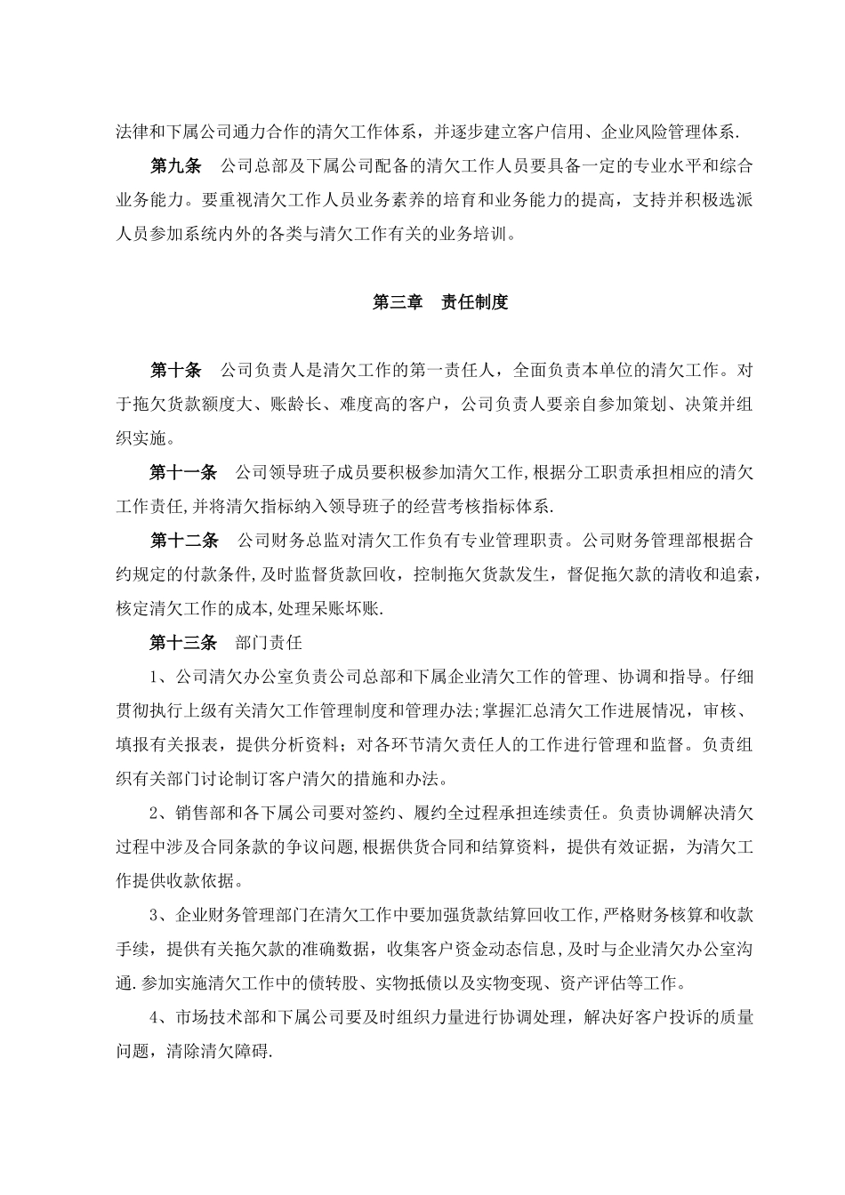 清欠工作管理办法(试行)_第2页