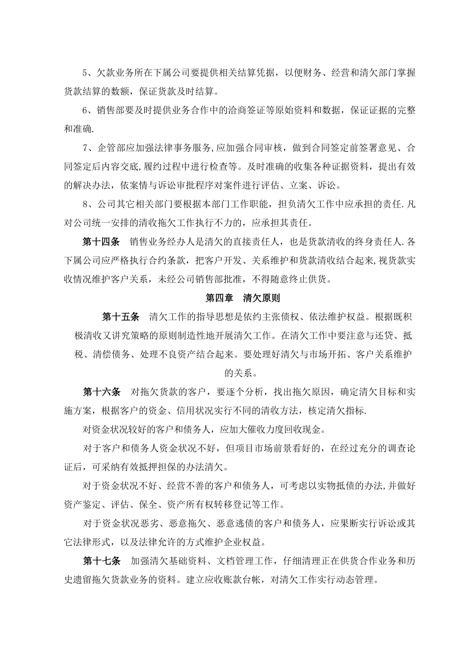 清欠工作管理办法(试行)_第3页