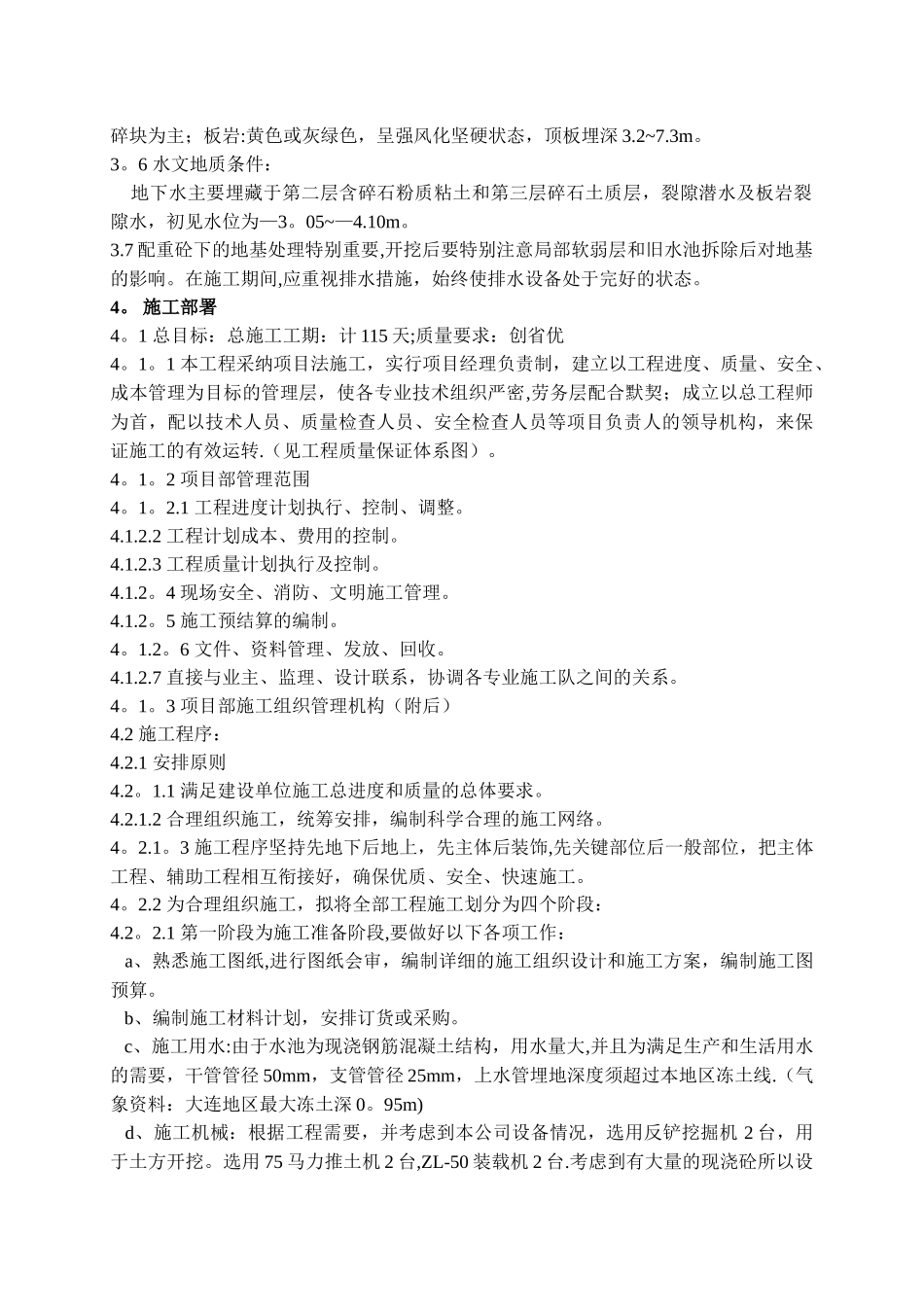 清水池施工组织设计_第3页