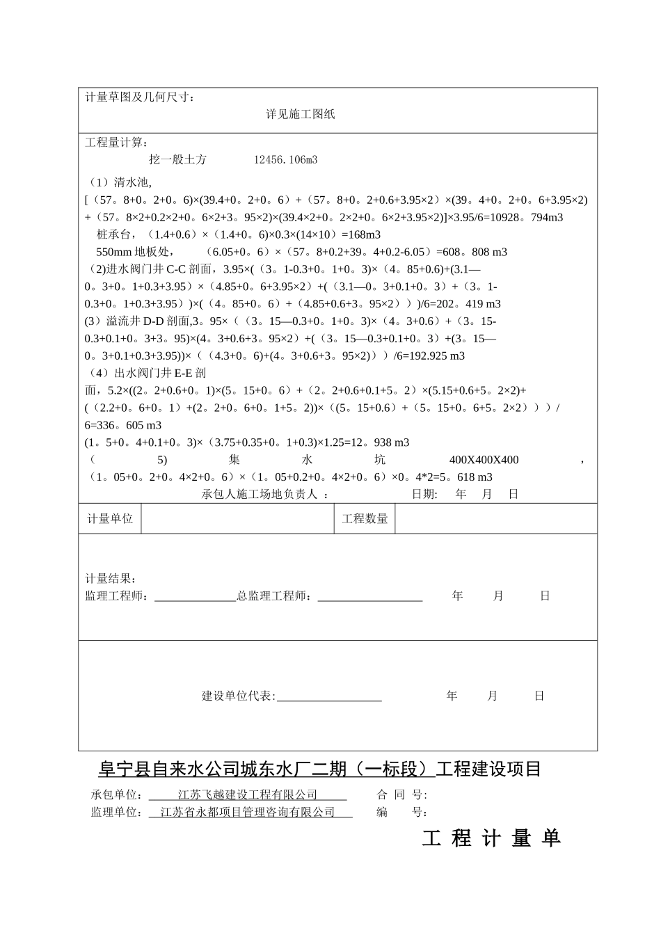 清水池工程计量单_第2页