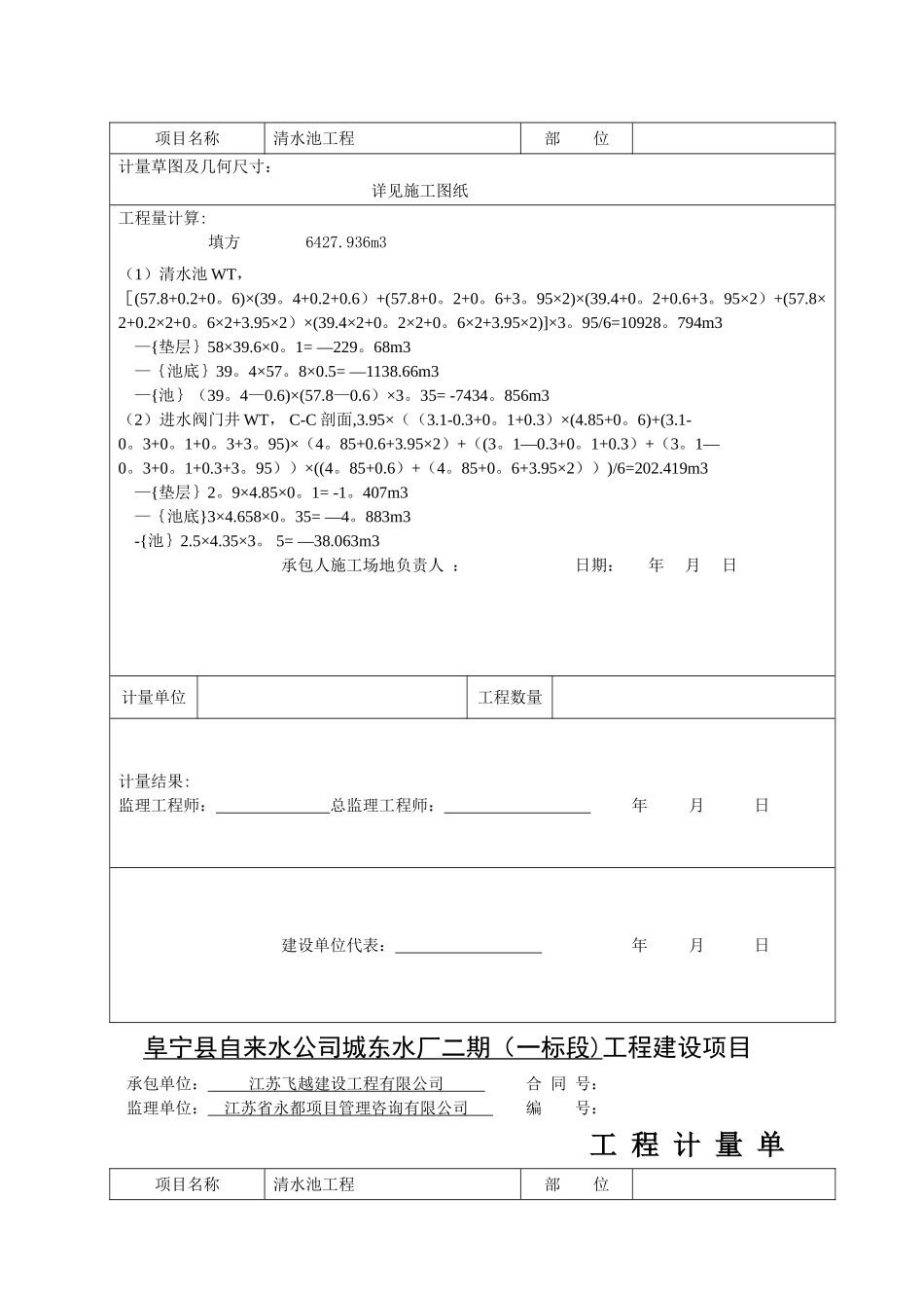 清水池工程计量单_第3页