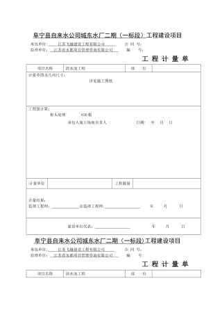 清水池工程计量单