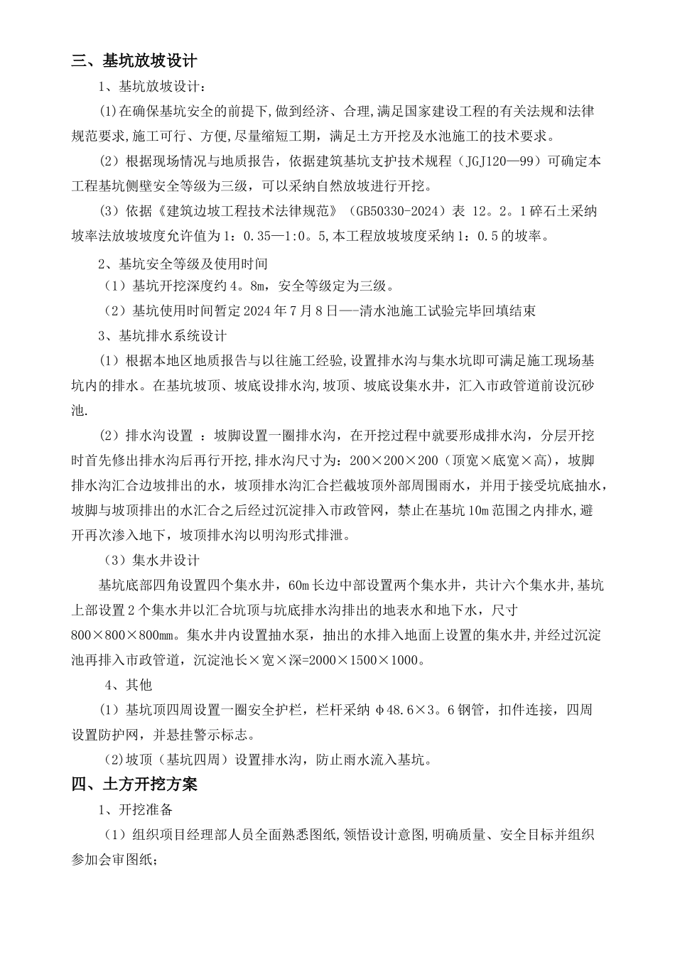 清水池深基坑施工方案_第2页