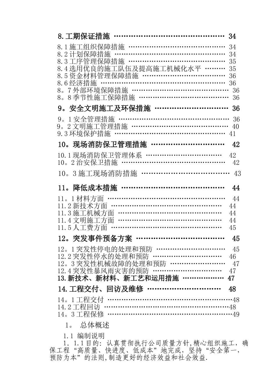 清水池水池施工方案_第2页