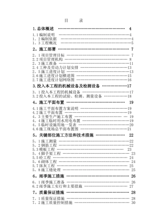 清水池水池施工方案