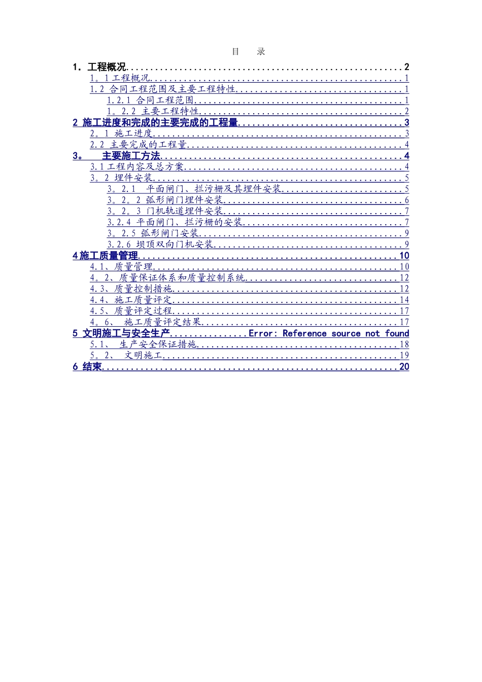 清水塘水电站工程金属结构安装自检报告_第2页