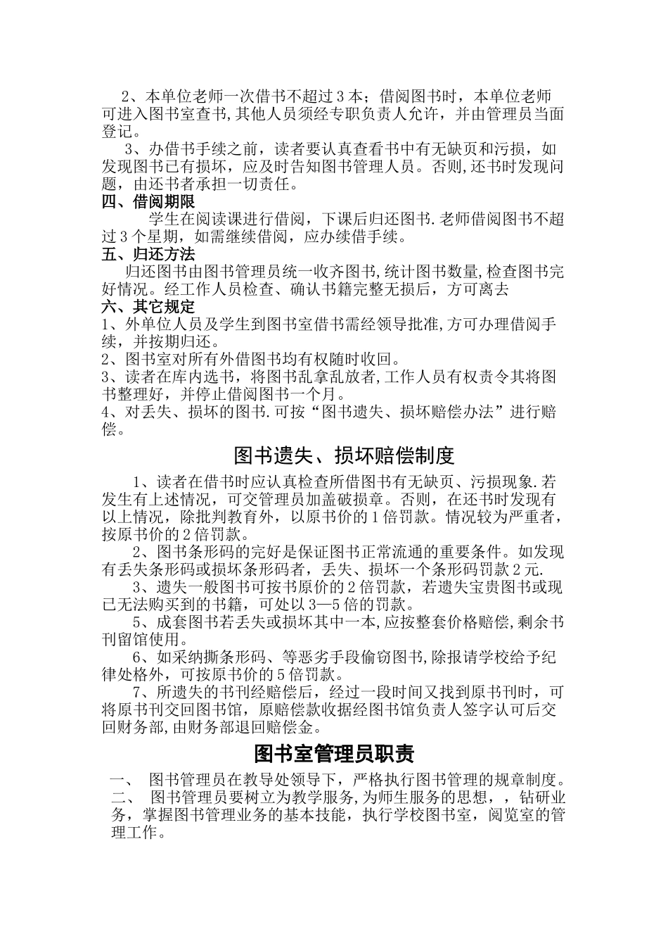 清水河中心小学图书室规章管理借阅制度_第2页