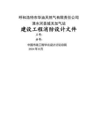 清水河县城关加气站消防专篇