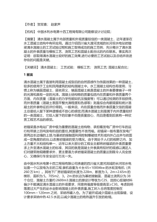 清水混凝土在水电站中的应用