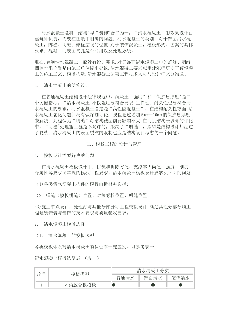 清水混凝土施工关键技术分析_第2页