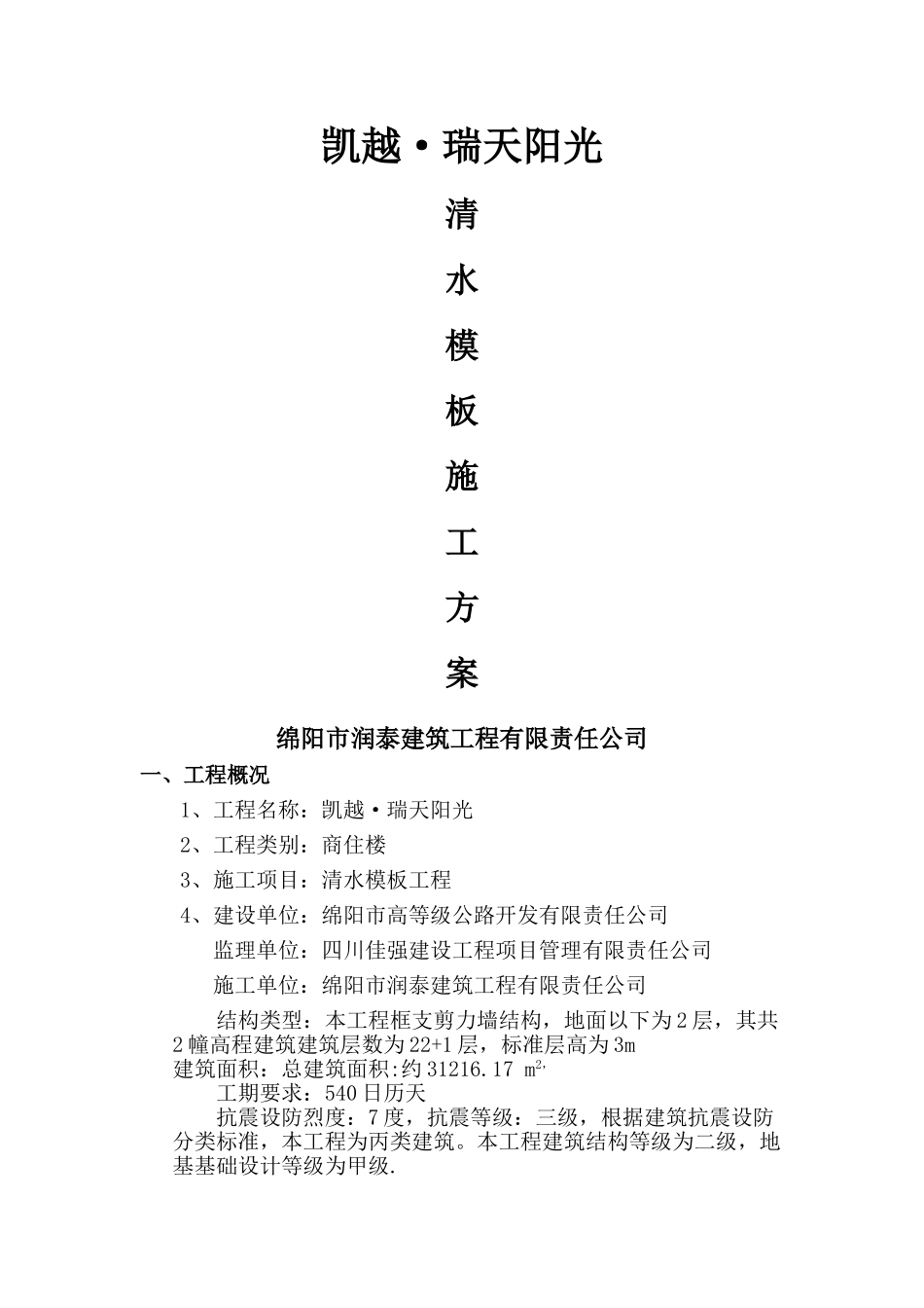 清水模板施工方案_第1页