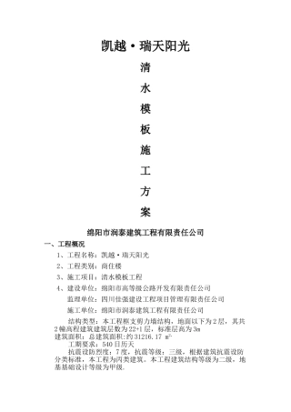 清水模板施工方案