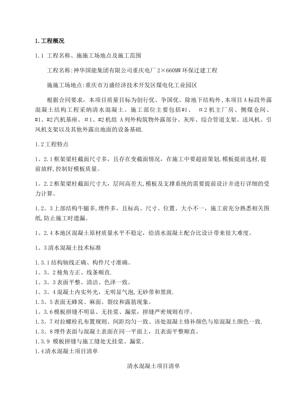 清水混凝土工程专项施工方案_第2页