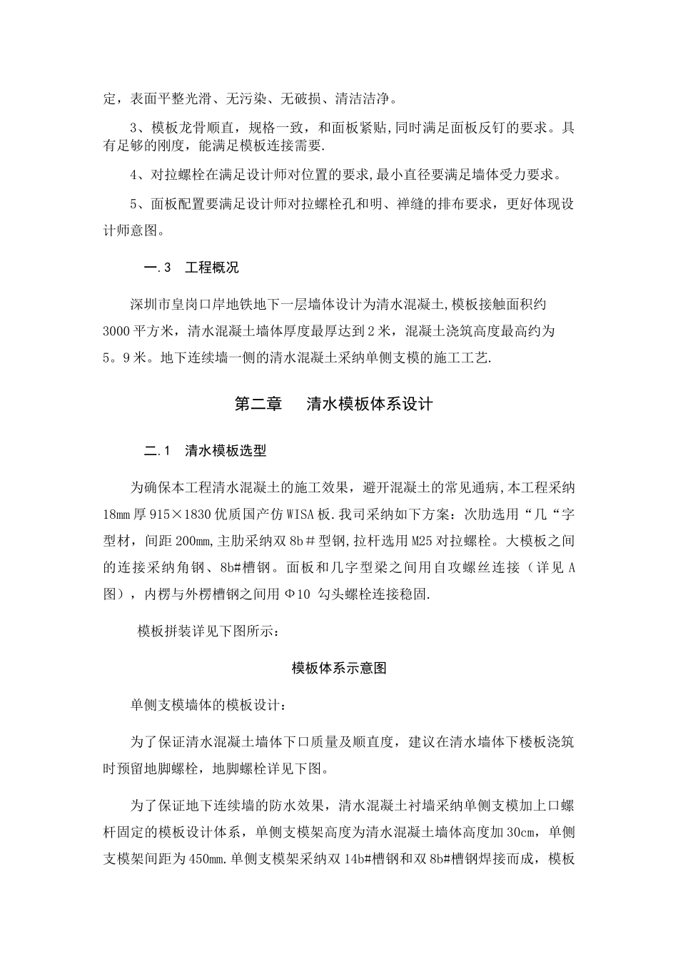 清水混凝土施工工艺_第2页