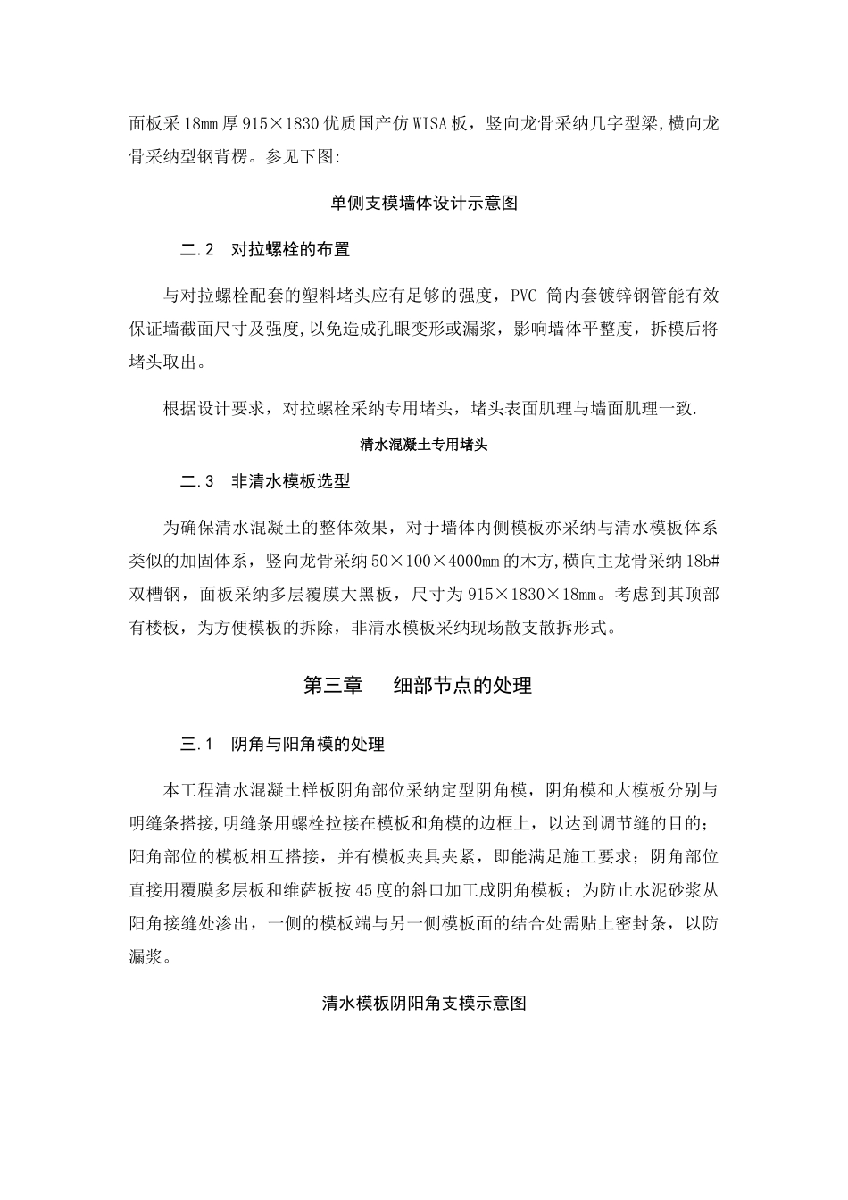 清水混凝土施工工艺_第3页