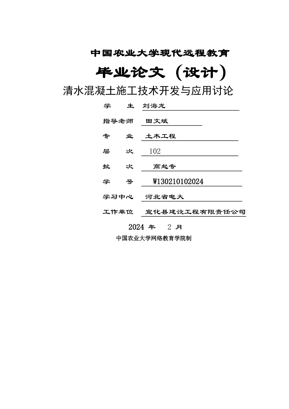 清水混凝土施工技术开发与应用研究(gaidong-)_第1页