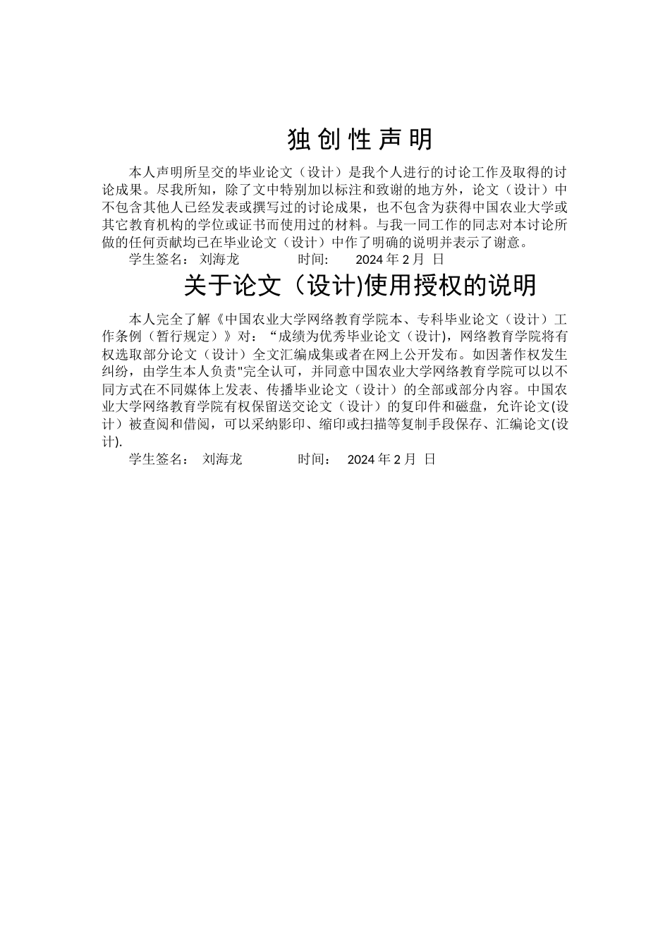 清水混凝土施工技术开发与应用研究(gaidong-)_第2页
