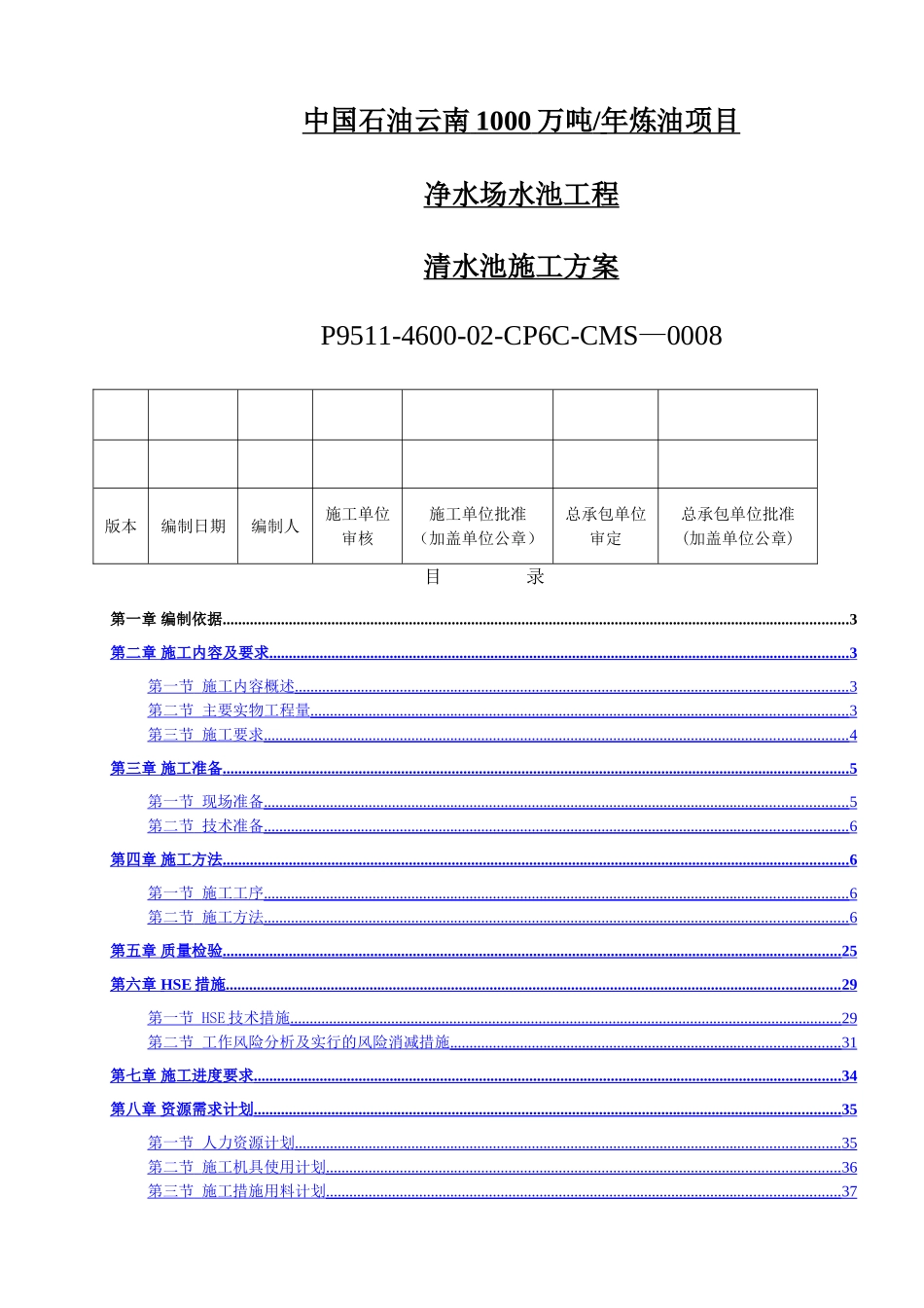 清水池施工方案_第1页