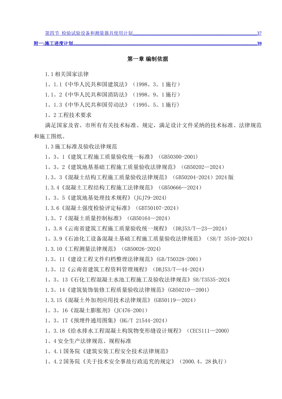 清水池施工方案_第2页