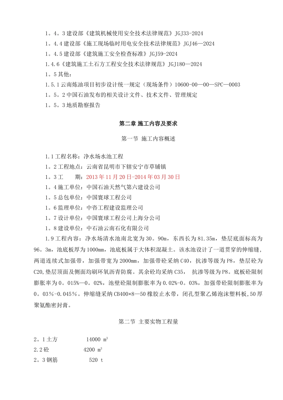 清水池施工方案_第3页