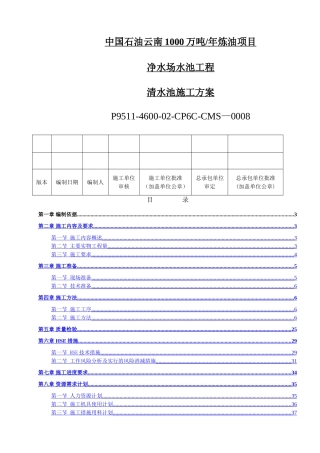 清水池施工方案