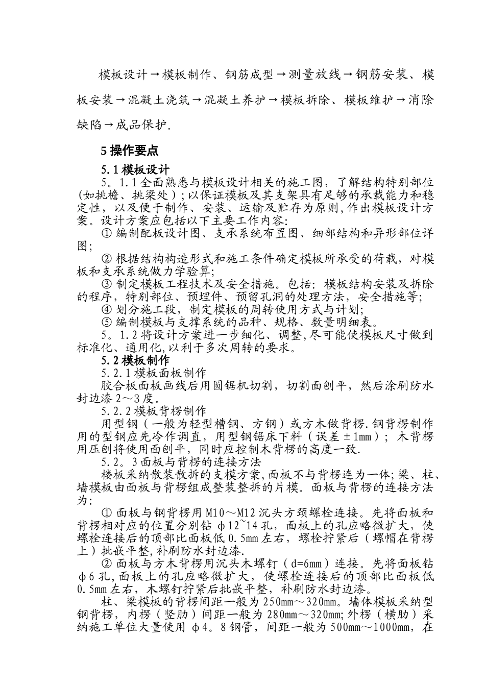 清水混凝土施工工法_第2页