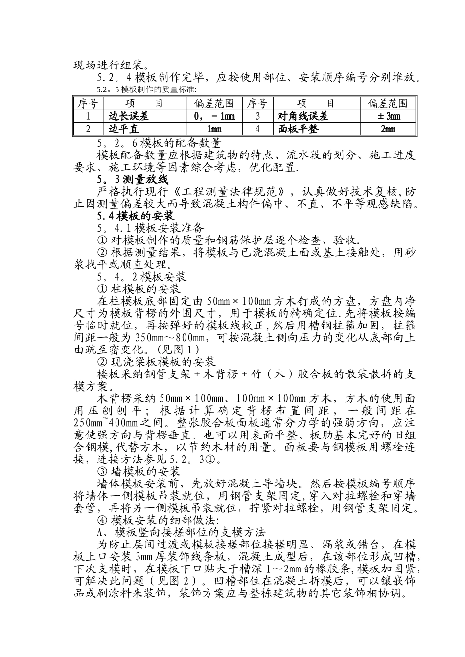 清水混凝土施工工法_第3页