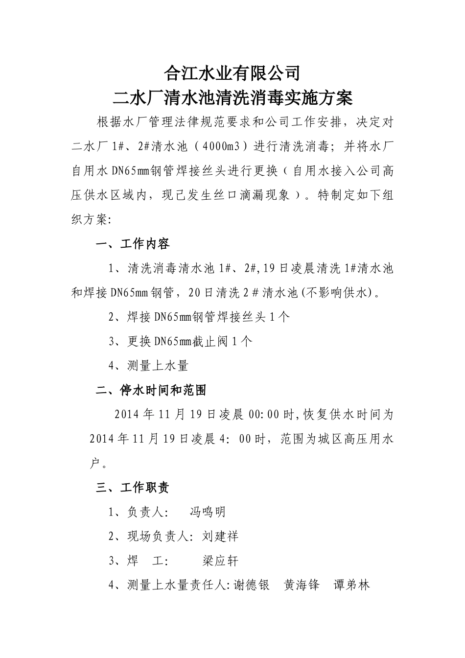 清水池清洗方案_第1页