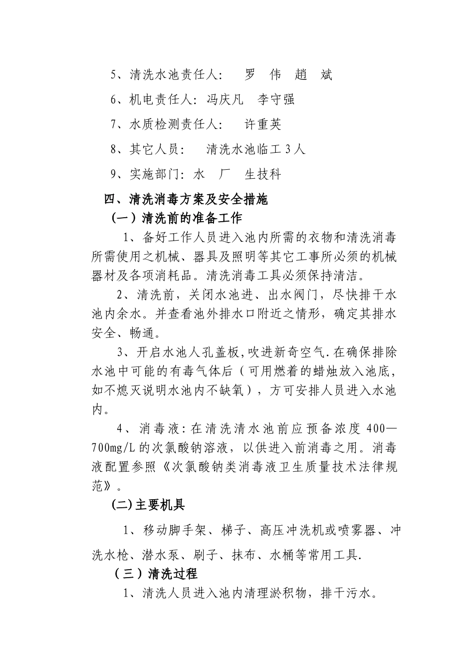 清水池清洗方案_第2页