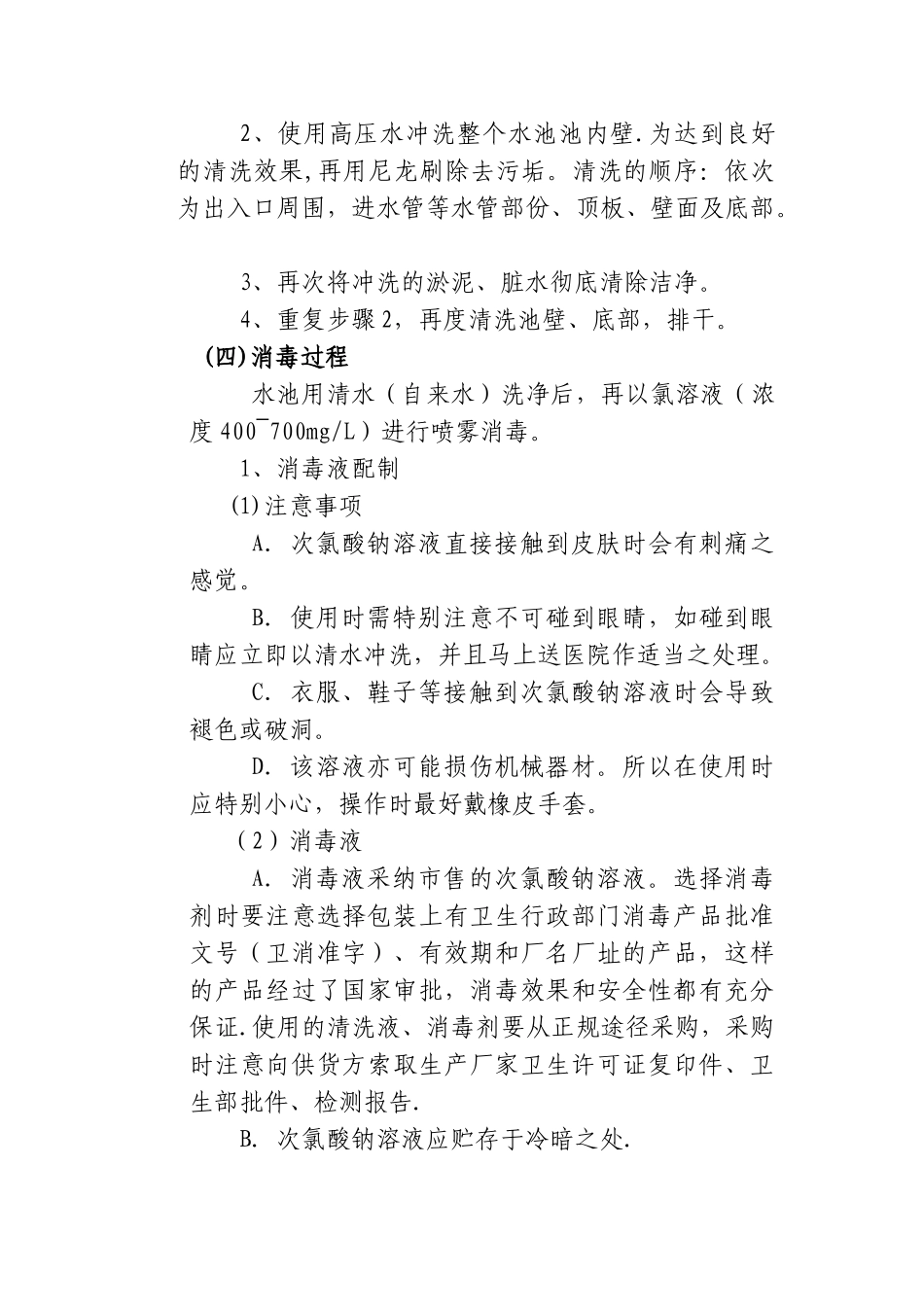 清水池清洗方案_第3页