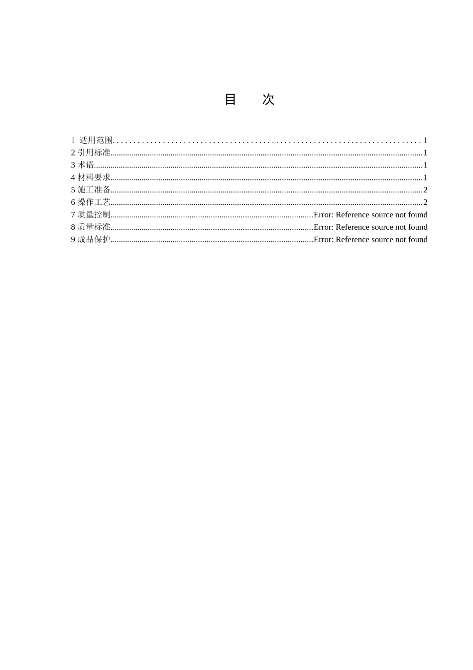 清水混凝土施工工艺标准_第2页