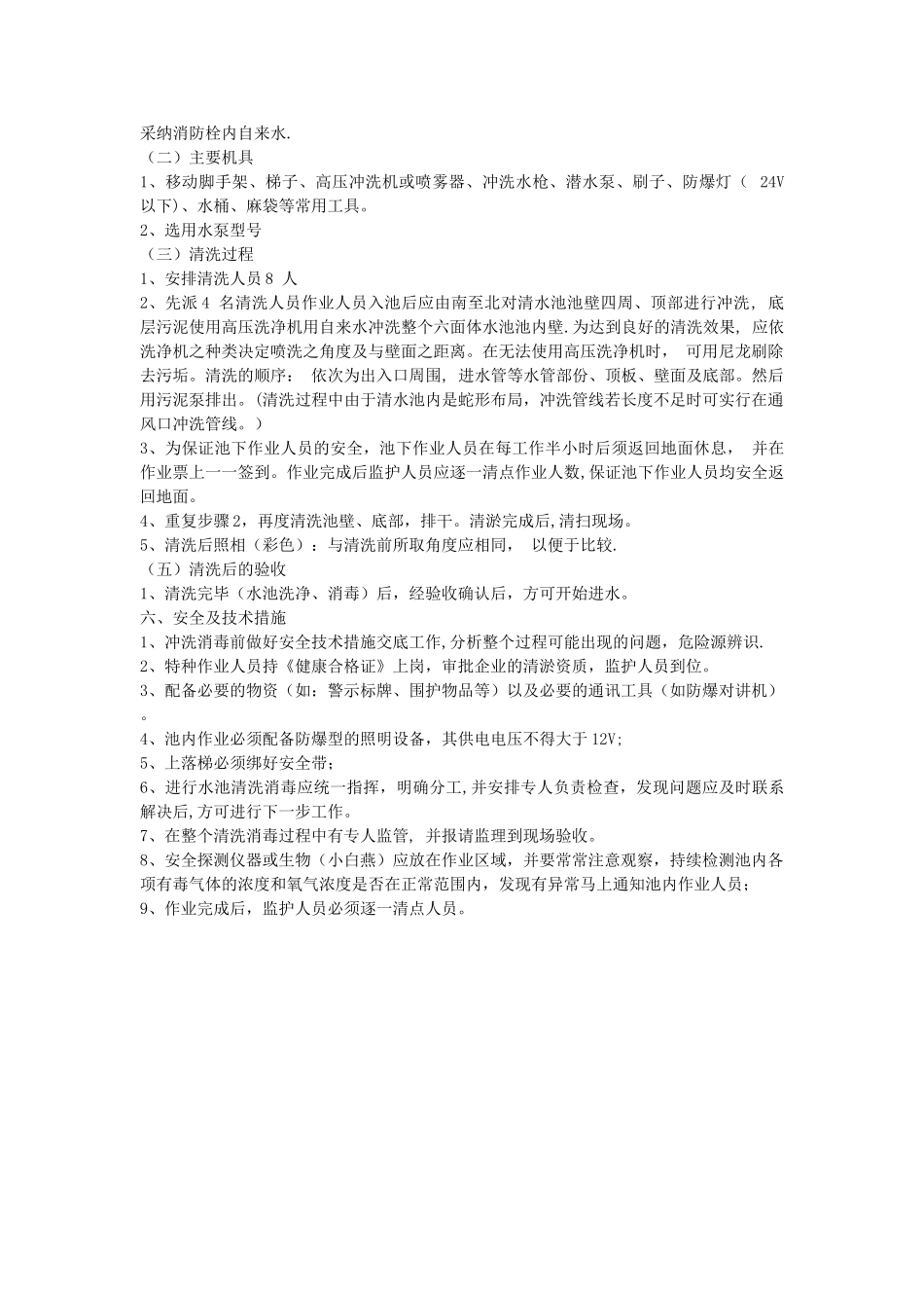 清水池清淤方案_第2页