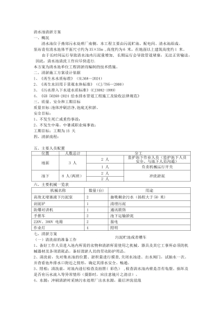 清水池清淤方案