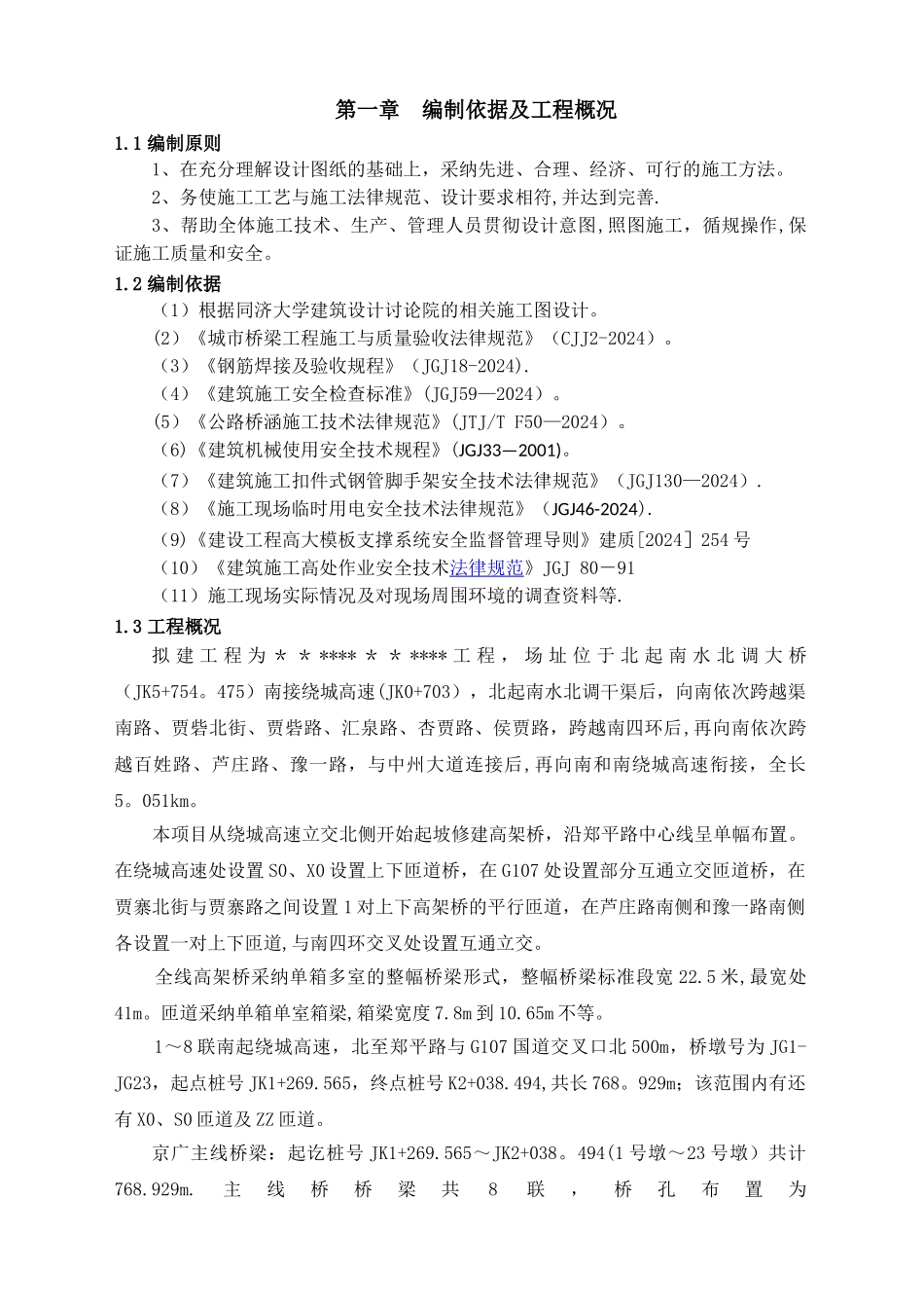 清水混凝土施工方案_第2页