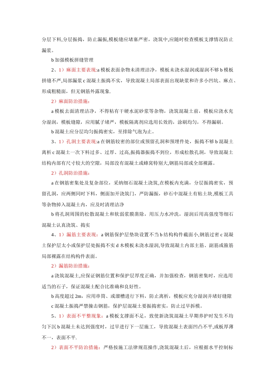 清水混凝土施工质量控制要点_第3页