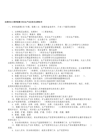 2025年注册安全工程师真题安全生产法及相关法律知识含答案