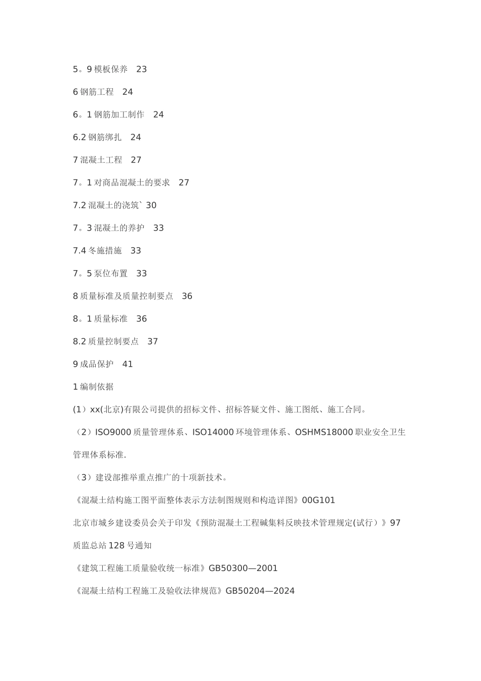 清水混凝土施工方案20553_第2页