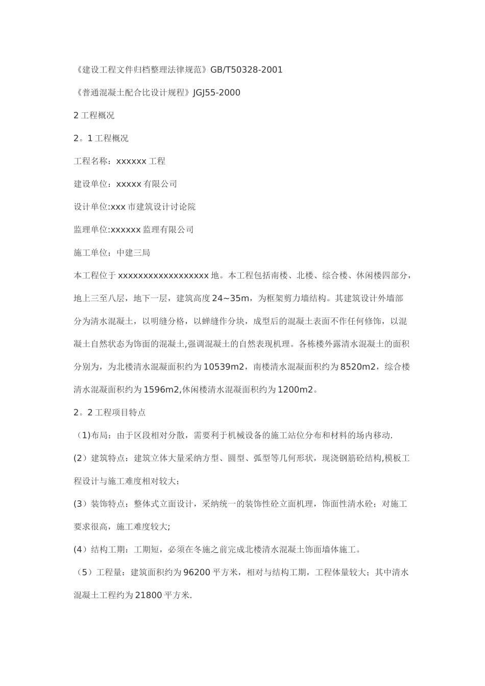 清水混凝土施工方案20553_第3页