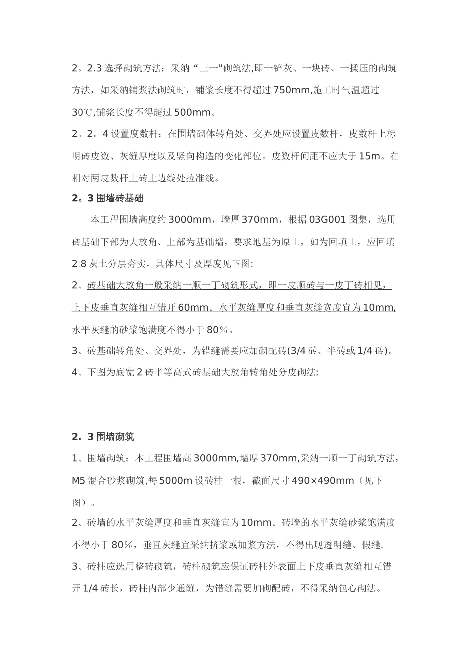 清水砖围墙施工工艺及技术指标_第2页