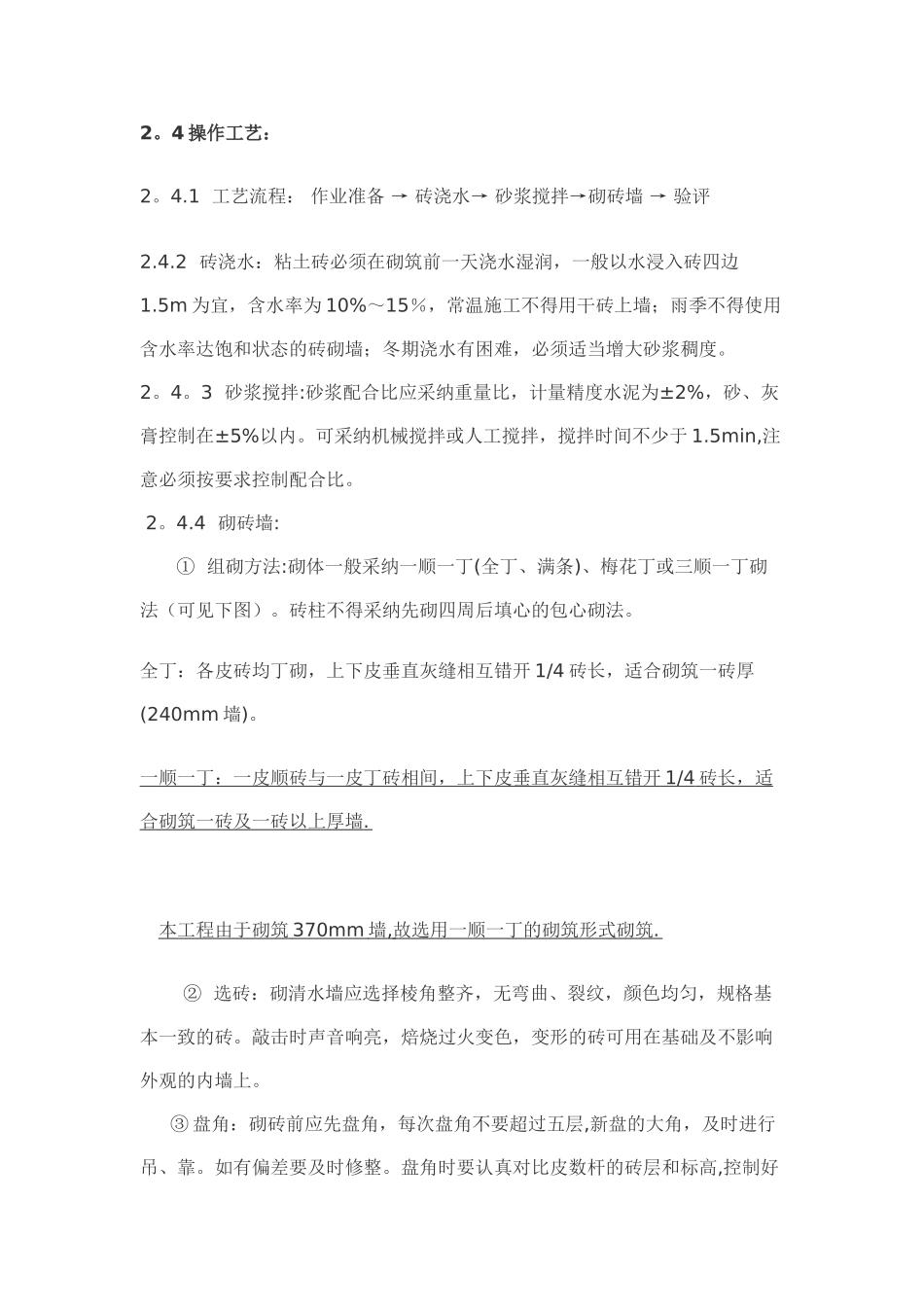 清水砖围墙施工工艺及技术指标_第3页