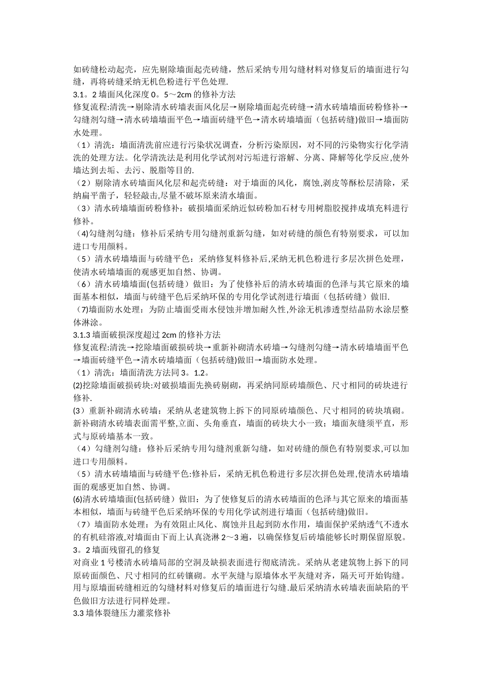 清水砖墙面修复专项施工方案_第2页