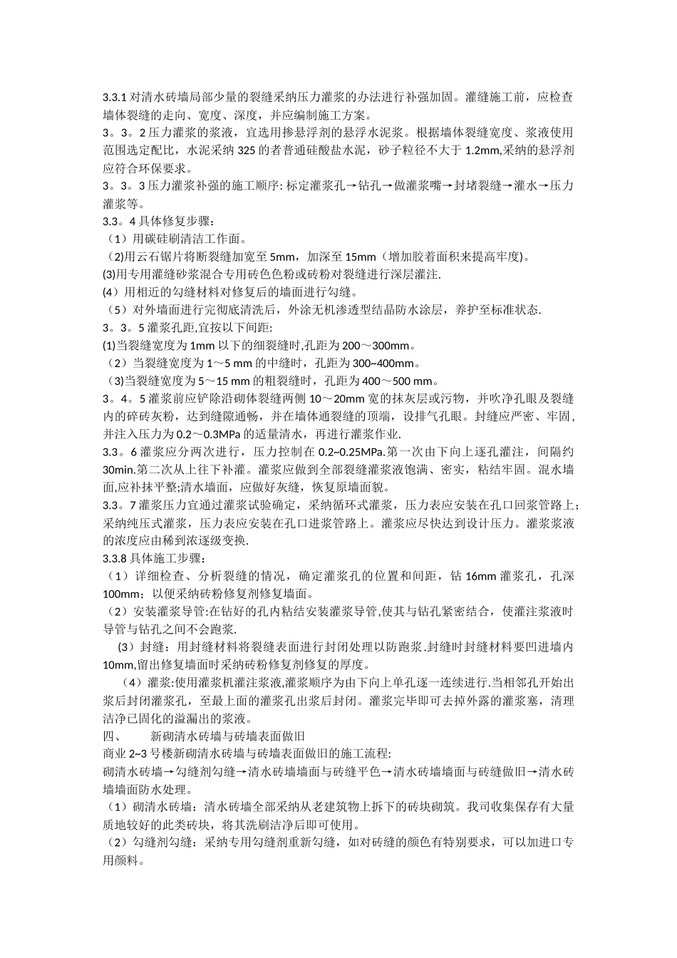 清水砖墙面修复专项施工方案_第3页