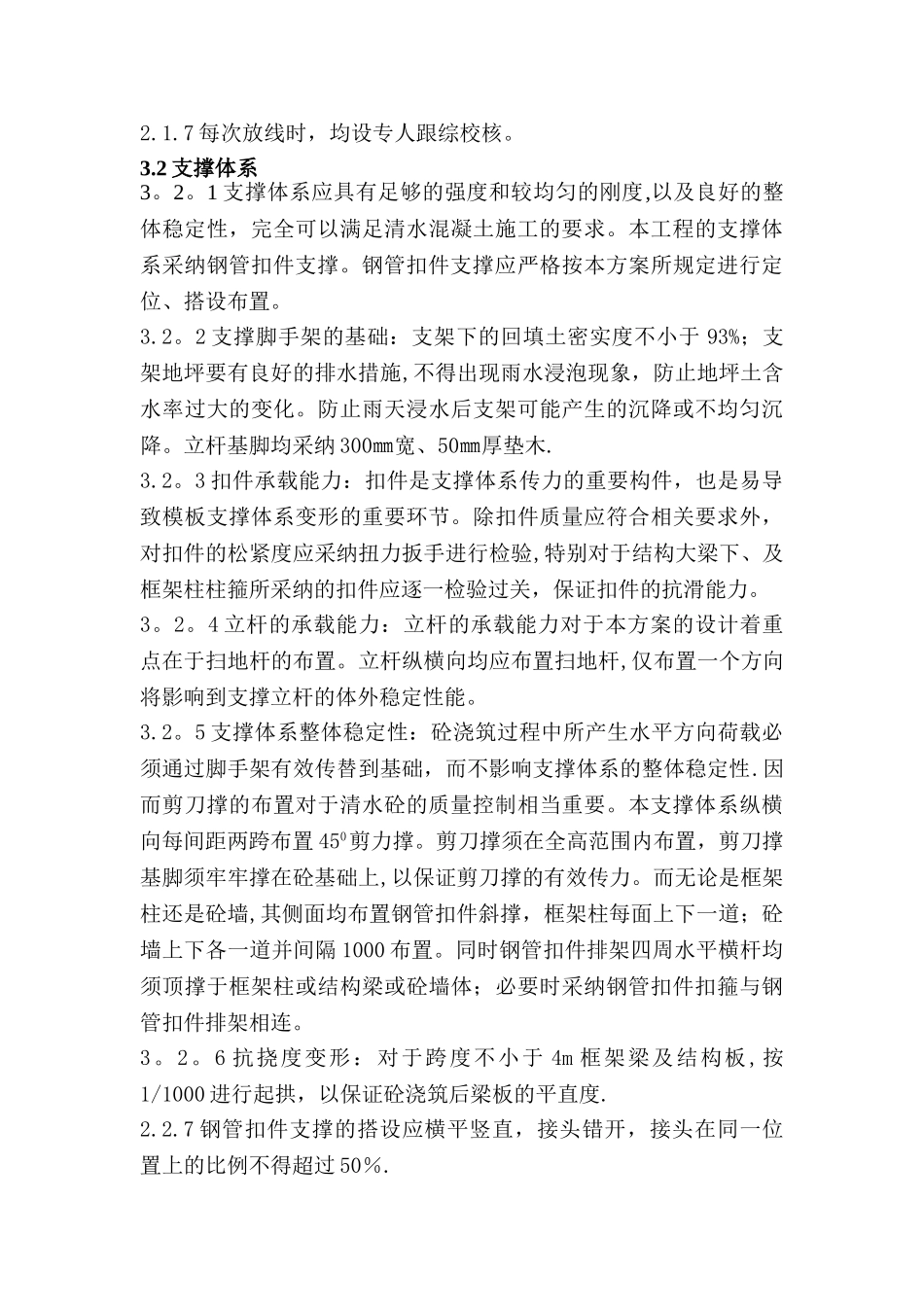 清水混凝土模板专项施工方案修改_第2页