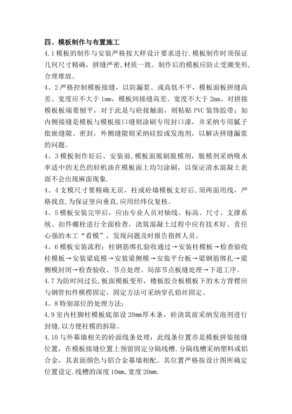 清水混凝土模板专项施工方案修改_第3页