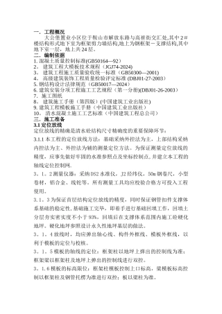 清水混凝土模板专项施工方案修改