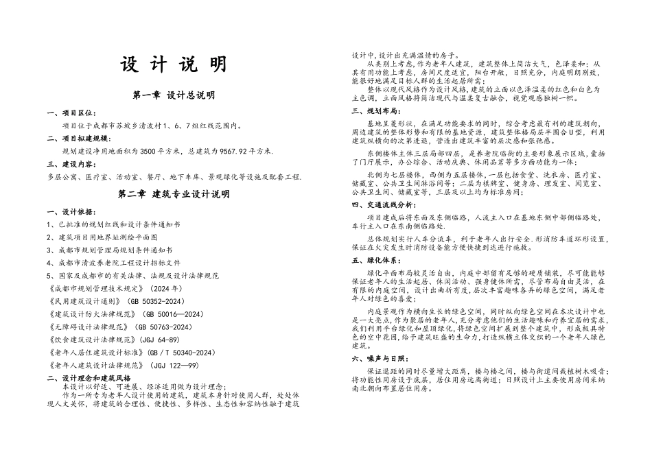 清波养老院设计说明_第1页