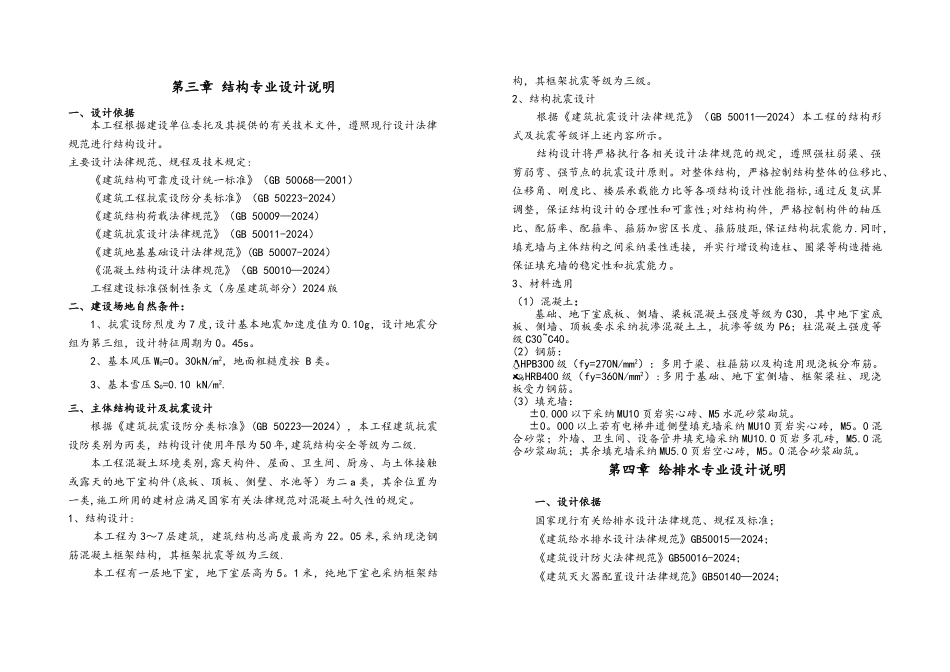 清波养老院设计说明_第2页