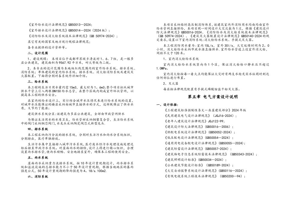 清波养老院设计说明_第3页