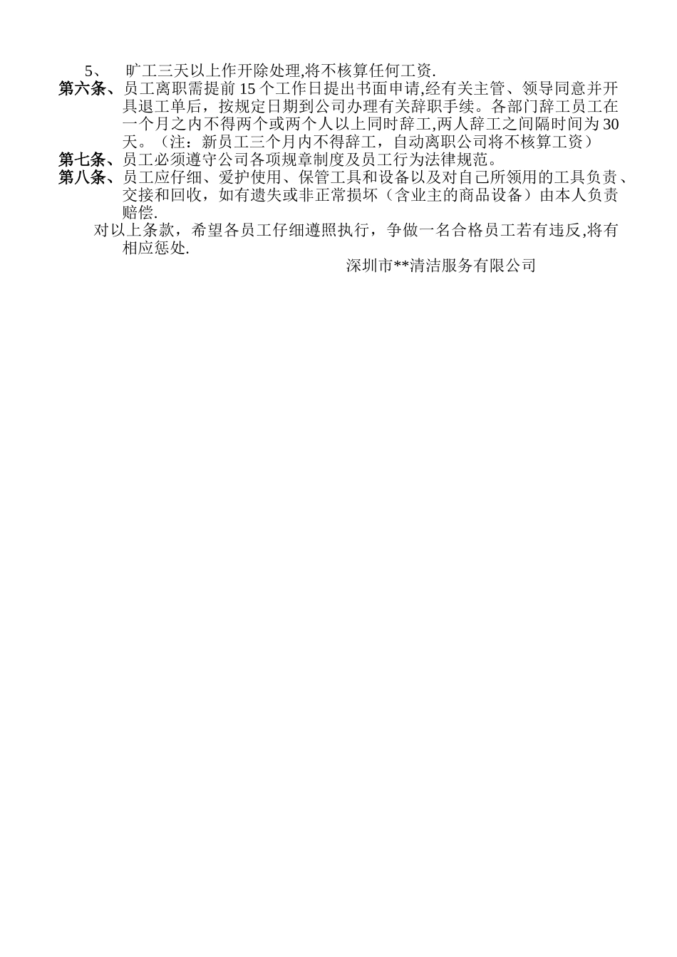 清洁公司制度_第2页