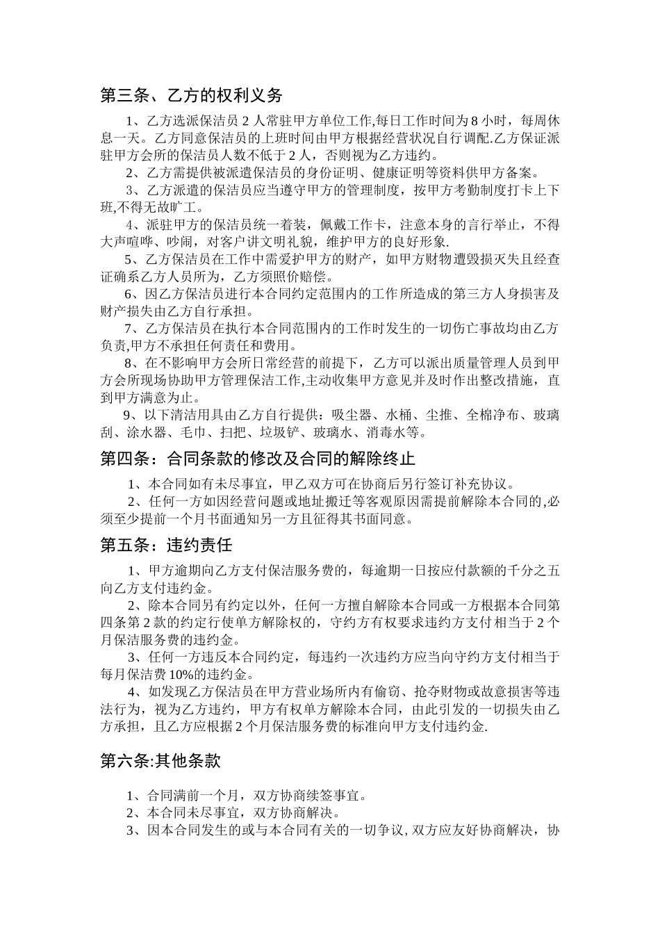 清洁公司保洁服务合同_第2页